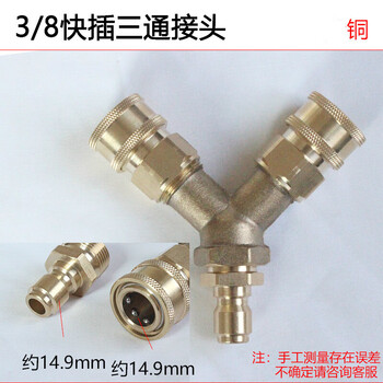 Suitable for 280/55360 high pressure washer accessories car wash machine brush car pump outlet pipe tee connector 141822 3/8 quick plug tee