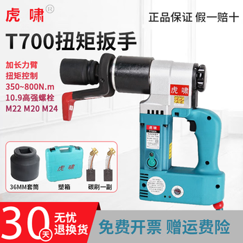 Huxiao electric torque wrench fixed torque adjustable torque wrench steel structure bridge pipe high strength bolt loading and unloading t700a