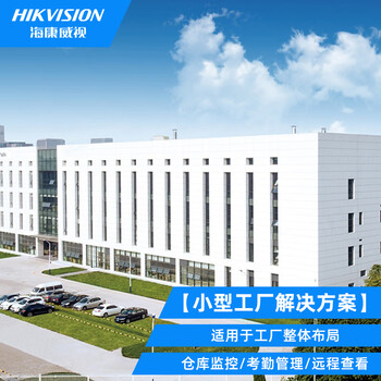 Hikvision solution customized factory security indoor and outdoor surveillance camera solution not for public use customized factory monitoring solution