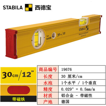 Stabila imported german stabila80asm series two-bubble aluminum level with magnetic level (length 30 cm) 19676