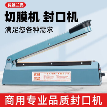 Elegant lanpin film cutting machine, heat shrink film, heat shrink bag, hand pressure sealing machine, commercial aluminum foil bag packaging machine, moon cake tea heat sealing machine, plastic bag sealing, small food plastic sealing machine, sealing machine, length 40cm, width 3mm