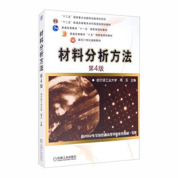 Methods of materials analysis (4th edition)