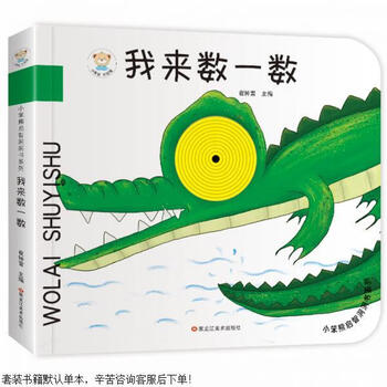 Second-hand little stupid bear qizhi cave book let me count flip book 3-9 years old intellectual development parent-child reading picture book