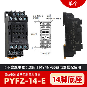 Omron relay base pyf08a-e is suitable for my2n-gs pyfz-14-e (new 14-pin base) instead of pyf14