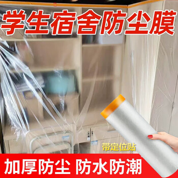 Zanlutong dormitory dust-proof film, student holiday dormitory dust-proof cover, dormitory bunk bed dust-proof and moisture-proof disposable dust-proof film with positioning stickers - 1.8 meters wide and 20 meters long, dedicated to dormitories