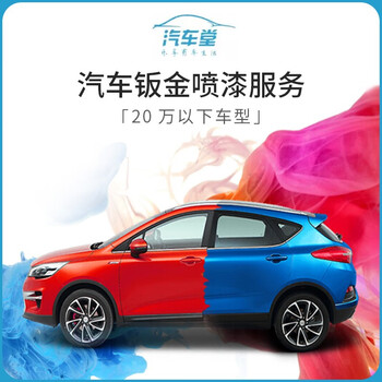 Automobile hall alliance automotive sheet metal spray painting service paint scratch repair quick paint repair including small sheet metal and disassembly and assembly fees left rearview mirror for models under rmb 200,000