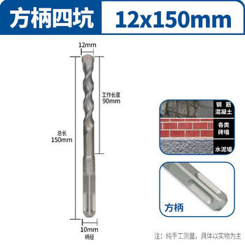 Fang dawang electric hammer drill bit 110-150mm impact drill square head four pit high hardness alloy concrete drilling square shank 12x150mm fang dawang