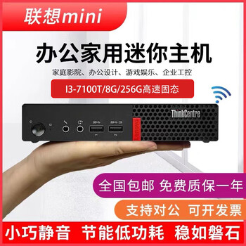 Lenovo mini host second-hand micro desktop mini computer i7 six-core m710q tenth generation m730q portable office commercial home 4k i3-7100t/8g/256g high-speed solid state 95% new