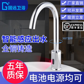 Guyuan all-copper sensor faucet for hospital use, school laboratory, home, fully automatic smart faucet, single cold water, hot and cold water, gooseneck handwasher 6198, hot and cold water sensor with temperature control valve