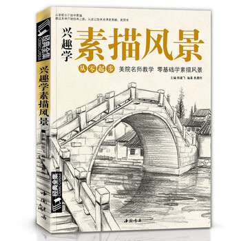 Complete collection of classics <hobby sketching landscapes> albums, copying samples, sketching tutorials, books, zero-based self-study, architectural landscape sketching photos, pure hand-drawn art pen introduction