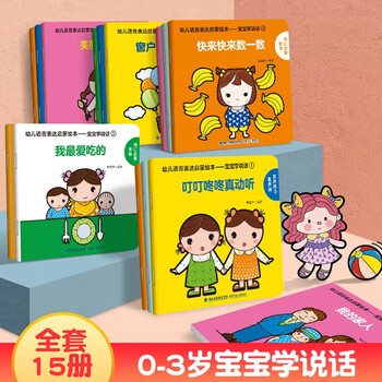 Baby learns to speak, a complete set of 15 volumes. language enlightenment books and picture books for 0 to 3 years old. suitable for babies aged one and a half to two years old. infant cognitive toddler oral language training books for 0-1-2-3 years old. children's books, cognitive puzzles, parent-child story books and picture books. baby learns to speak (a complete set of 15 volumes).