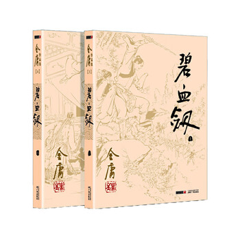 Second-hand jin yong's works collection jin yong's complete works-blue blood sword jin yong 9787546206172 80% new