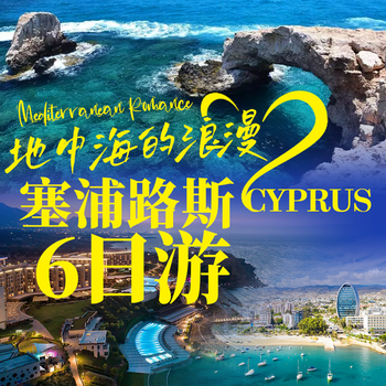 Mediterranean cyprus 6 days and 5 nights romantic tour church beach sea view hotel mediterranean travel europe travel group of 16 adults