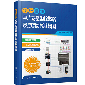 Easily understand electrical control circuits and physical wiring diagrams