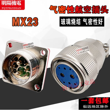 High-quality vacuum airtight aviation plug socket mx23-4-pin 5/6/8/12/19-pin glass sintered connection smart mx23-5-pin complete set (male + female)