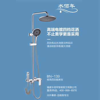 Shuibainian bathroom shower set minimalist four-speed shower bn-139