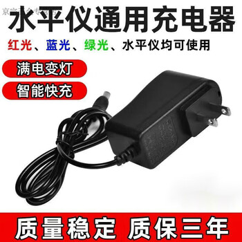 Laser level charger universal green light blue light red light fast charging round hole 5v2a level charger flat charger