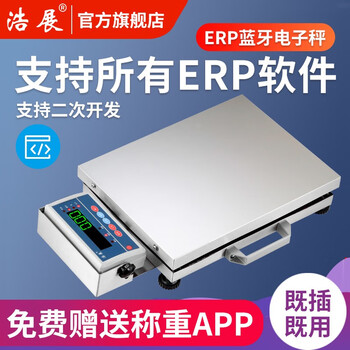Haozhan erp electronic scale jushuitan wanli niu kingdee puyuan button door housekeeper connected to computer electronic scale bluetooth 30kg bluetooth connected to pda 30kg 10g