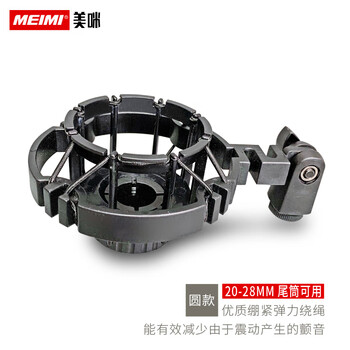 Meimi condenser microphone microphone shock-absorbing shock-proof shock mount is suitable for akgc3000c414c4000c2000 round square microphone