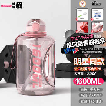 Fuguang (fuguang) fuguang tritan tons of large-capacity water cups for boys and girls sports fitness water bottles high temperature resistant bucket cups tritan material-1600ml-taoyao powder