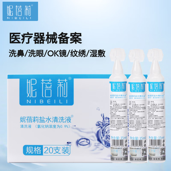 Nibeili saline solution 15ml