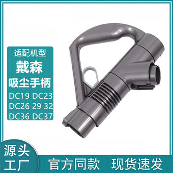 Xiangdao suitable for dyson dyson vacuum cleaner accessories dc19dc23 dc26 29 32 36 37 handheld handle accessories dyson handheld handle 1