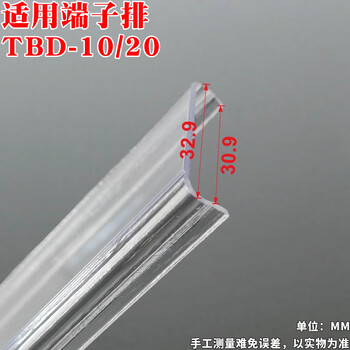 Tbd tbr tbc quick connection terminal block transparent cover waterproof and dustproof protective cover suitable for tbd-10/20 cover (10 meters)