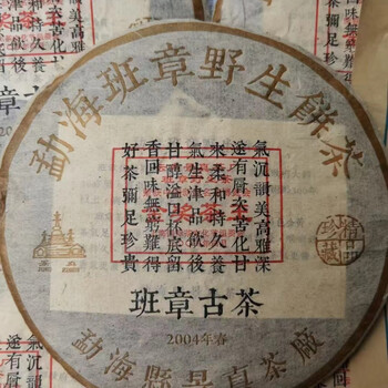 2004 jingzhen tea factory banzhang gancang old raw tea cake 357g wild rhyme foot pine smoke fragrance tea fragrance enters the water