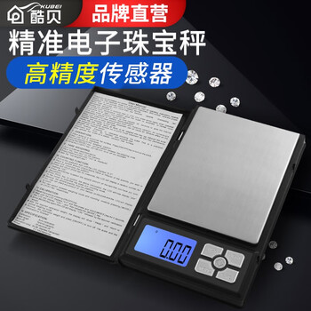 Kubei precision jewelry electronic scale small high-precision weighing electronic scale accurate tea gram weighing mini 500g/0.01g