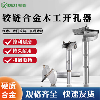 Deqi hinge alloy woodworking hole opener hand electric drill board reaming drill bit plastic gypsum board wood hole finder 50mm