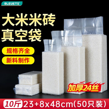 Bleuets nylon composite rice brick vacuum bag food transparent packaging bag rice cereal mold compression bag thickened version 50 pieces 10 catties 23+8*48 (24 silk)