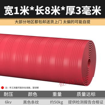 Rubber sheet insulating mat power distribution room/room/room high voltage insulating mat floor mat carpet rubber 10kv/3/5/8mm 1m*8m*3mm red stripe 6kv
