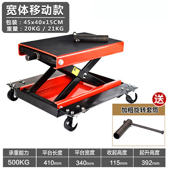 Yuechang shengqi frame heavy-duty vehicle jack table widened motorcycle lift hydraulic lift repair platform, wide body mobile version - red version
