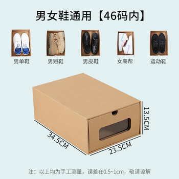 Mingyu kraft paper drawer-type shoe box shoe cabinet transparent storage box dormitory shoe organization box thickened paper box dust-proof shoe rack universal for men and women shoes within 46 yards 1x1x1cm