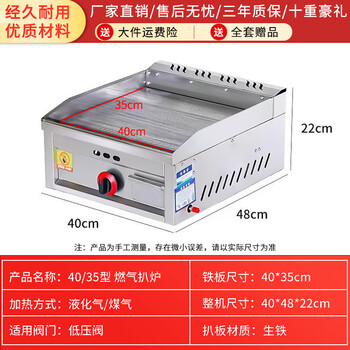 Commercial hand cake machine frying griddle frying pan teppanyaki all-in-one machine stall gas gas grilled cold noodles electric oven 40x35 thickened griddle