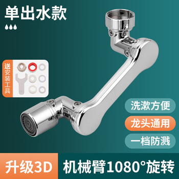 Mexemina doraemon faucet, mechanical arm, universal faucet, rotatable water outlet bubbler, extended faucet joint, single-function water outlet, mechanical arm, universal rotation, thickened a