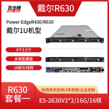 Dell (dell) r430 r630 second-hand rack server virtualization erp cluster deployment enterprise network database server host r630 set of one/e5-2630v3*2/16g