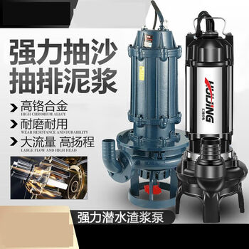 Sewage pump, large flow, dredging, mixing, sand suction machine, sand pump, slurry pump, mud pump, sand pumping, farm pumping manure, promotional model 750w 2-inch mud and sand special pump 220v