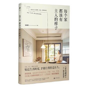 Second-hand every home should look like its owner zhu yujun 9787559621412 second-hand family and household books 90% new