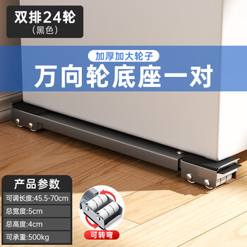 Kasu washing machine base rack refrigerator removable pulley bracket artifact rack universal storage rack roller padding bracket universal wheel yahei 24 wheel pair retractable 46.5-72cm