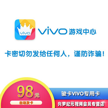 Vivo game center 20/50/100/200/300/328/500/648/1000v diamond game recharge point card vivo recharge card 98 yuan
