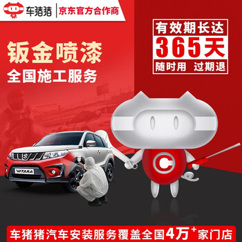 Car zhuzhu car sheet metal spray painting service, whole car scratch paint repair, touch up paint, car sheet metal construction service, single piece spray painting (including one piece of sheet metal)