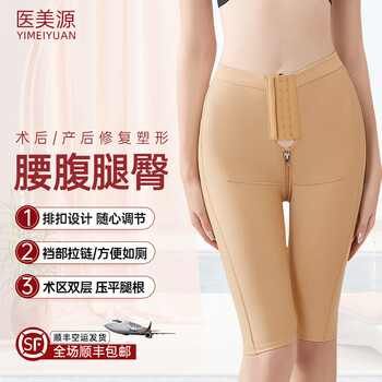 Medical meiyuan post-liposuction slimming pants double side zipper phase one repair leg pants forced thigh-lifting buttocks beautifying legs cropped pants skin color - forced pressure s