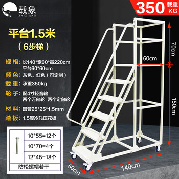 Carrier elephant warehouse mobile climbing ladder warehouse tally wheeled movable platform ladder shelf pickup stool climbing car platform 1.5 meters 140*60*220 six-step ladder gray