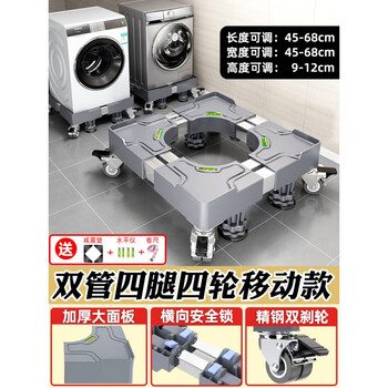 Little swan washing machine base 10 kg special bracket mobile universal wheel bracket drum pad height shockproof foot pad drum / side door capacity 4-7.9kg luxury double tube 4 legs 4 pairs