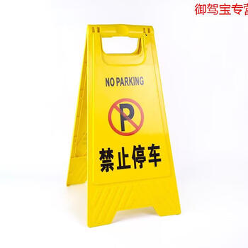 Aijibao no parking warning sign, do not park sign, stainless steel folding parking sign, parking space is full