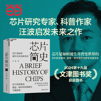 A brief history of second-hand chips wang bo produced by zhanlu culture 9787572254758 80% new