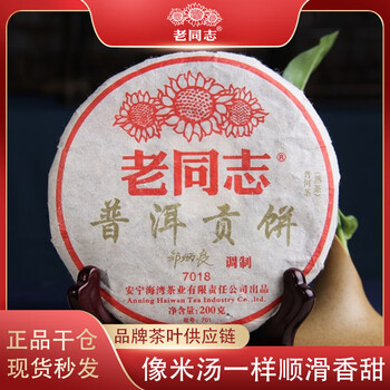 Old comrade pu'er tea 2007 7018 pu'er tribute cake 200g ripe tea yunnan pu'er tea cake wholesale ripe pu'er cake
