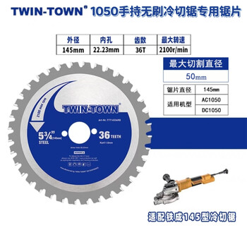 Zheda cold cutting saw blade iron-made 10-inch 14-inch metal cold-cutting saw blade cutting blade hand-held cold slicing steel bar cutting iron saw blade imported 1050 cold cutting saw blade 1 piece (145mm 36 teeth)