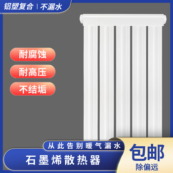 Aijijia 1800 high graphene radiator aluminum-plastic composite radiator water heating household building central heating air can be used 1800mm*3 columns (about 30 cm long) one-inch diameter